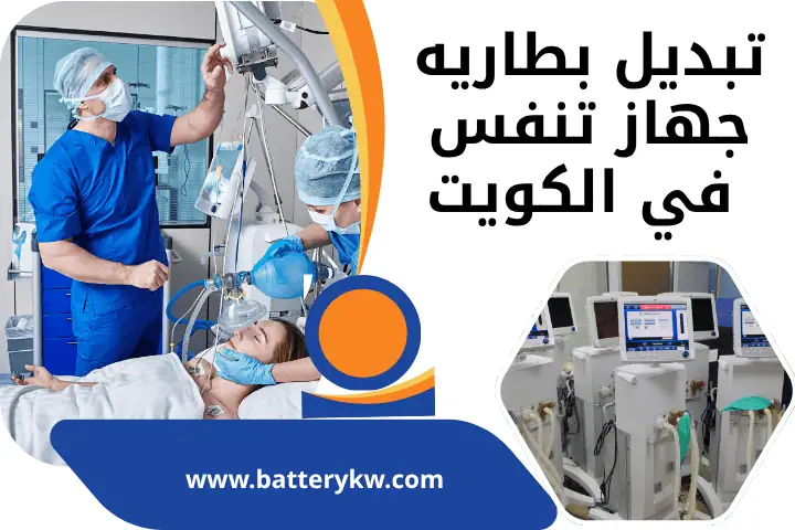 فني تبديل بطارية جهاز تنفس