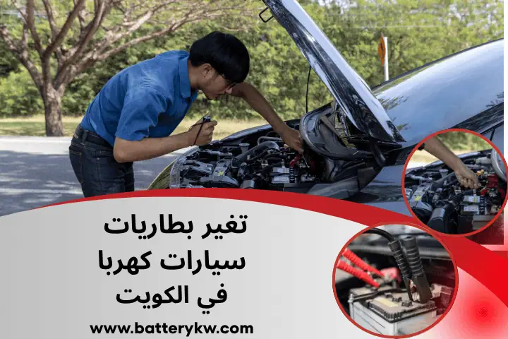 تغيير بطاريات سيارات كهربائية