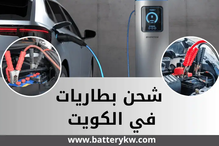 فني شحن بطاريات